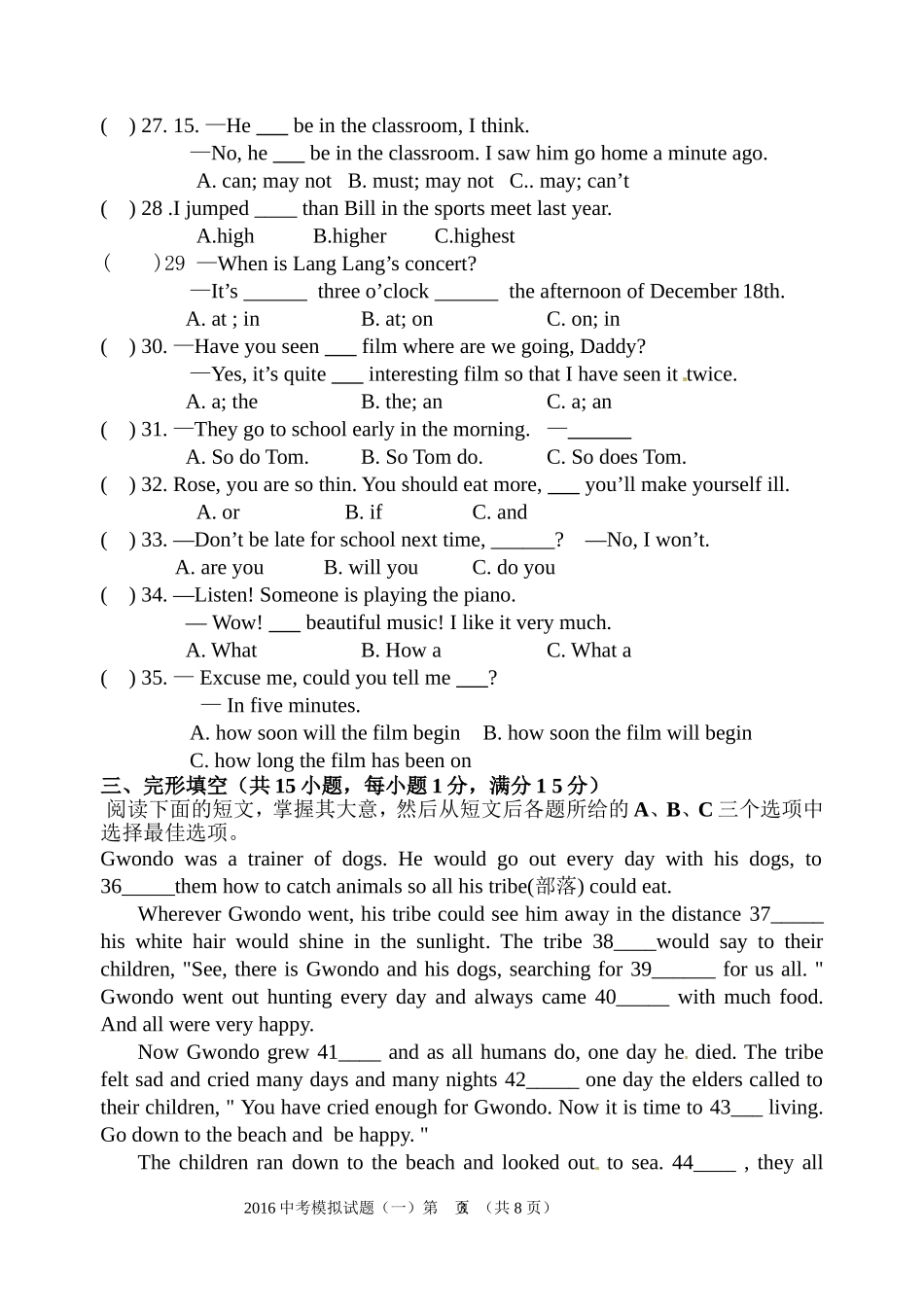 2016中考模拟题（一）_第3页