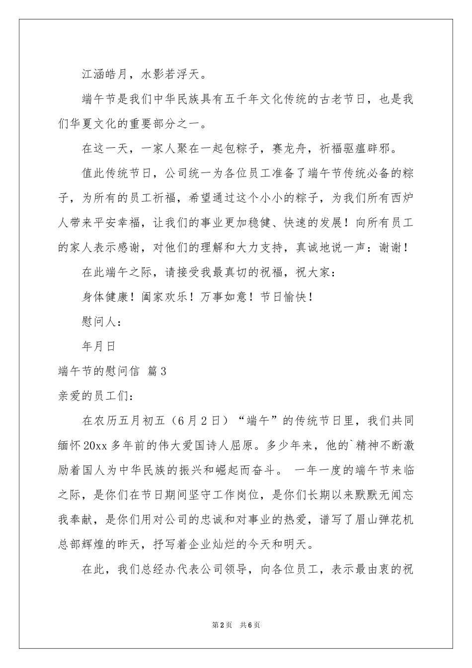 关于端午节的慰问信范本集合七篇_第2页