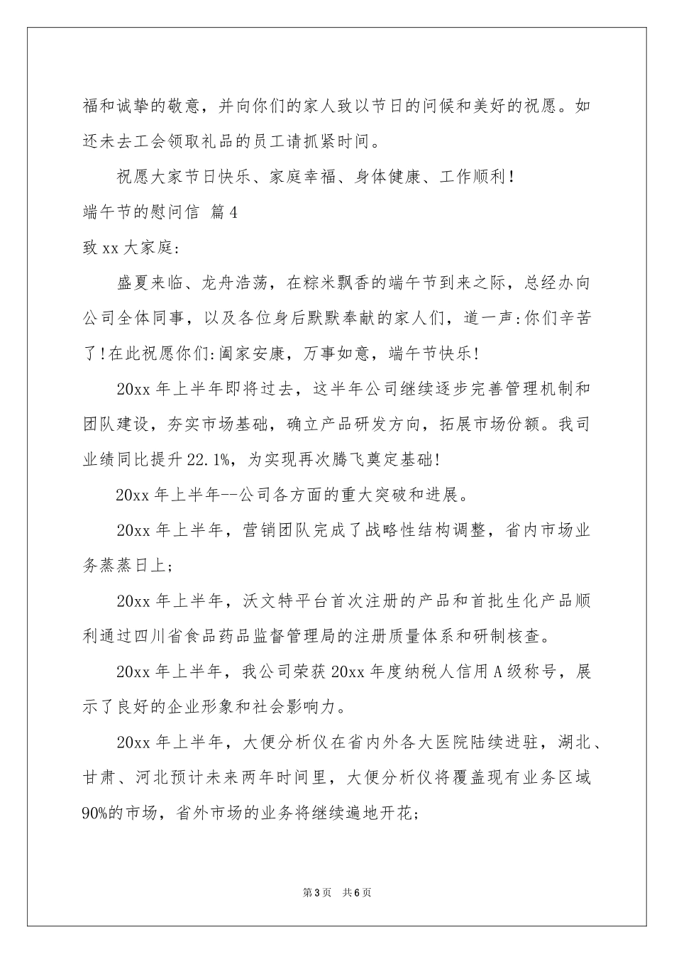 关于端午节的慰问信范本集合七篇_第3页