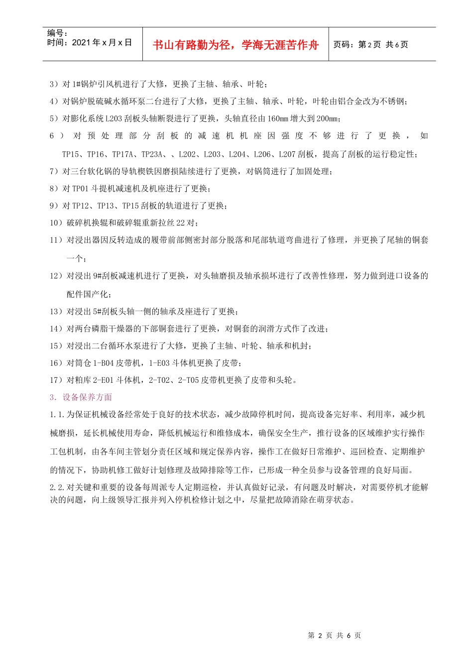 机修车间总结表_第2页