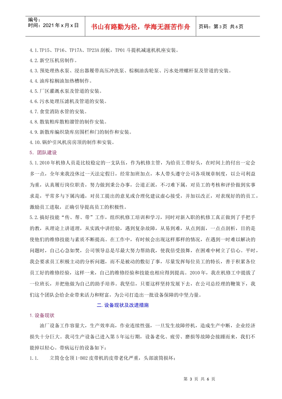 机修车间总结表_第3页