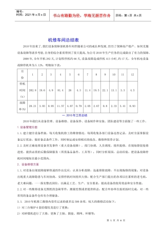 机修车间总结表