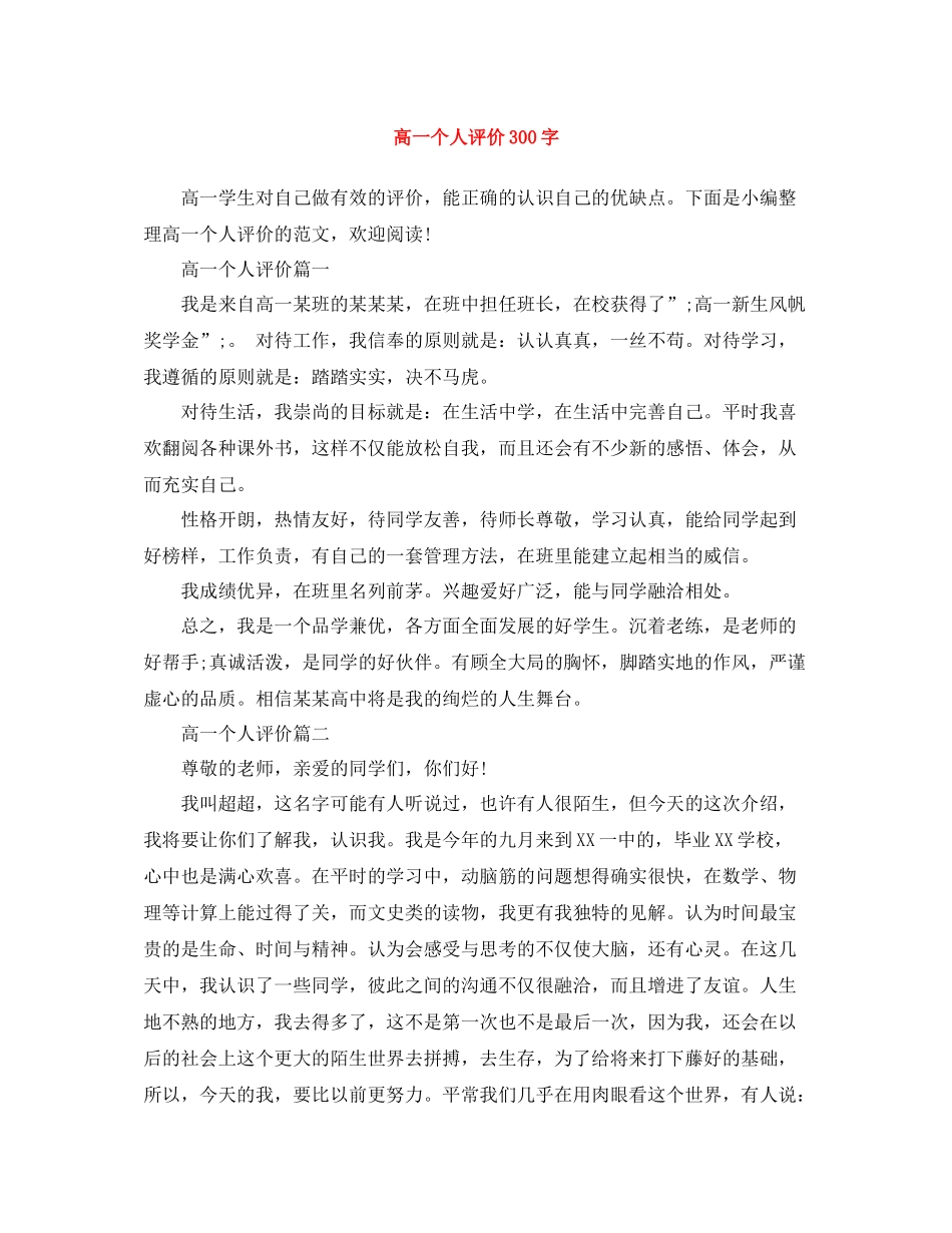 高一个人评价300字_第1页