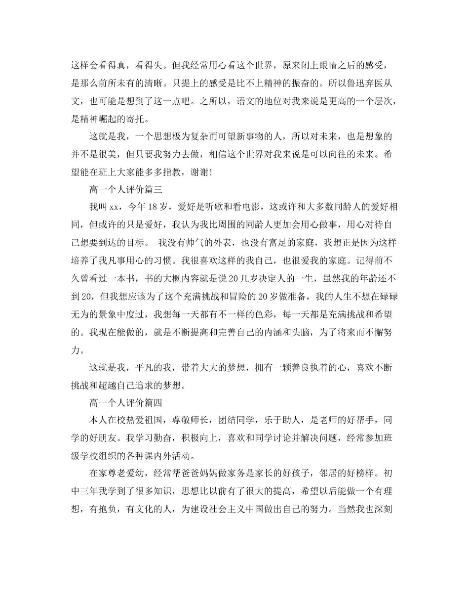 高一个人评价300字_第2页