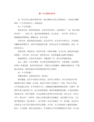 高一个人评价300字