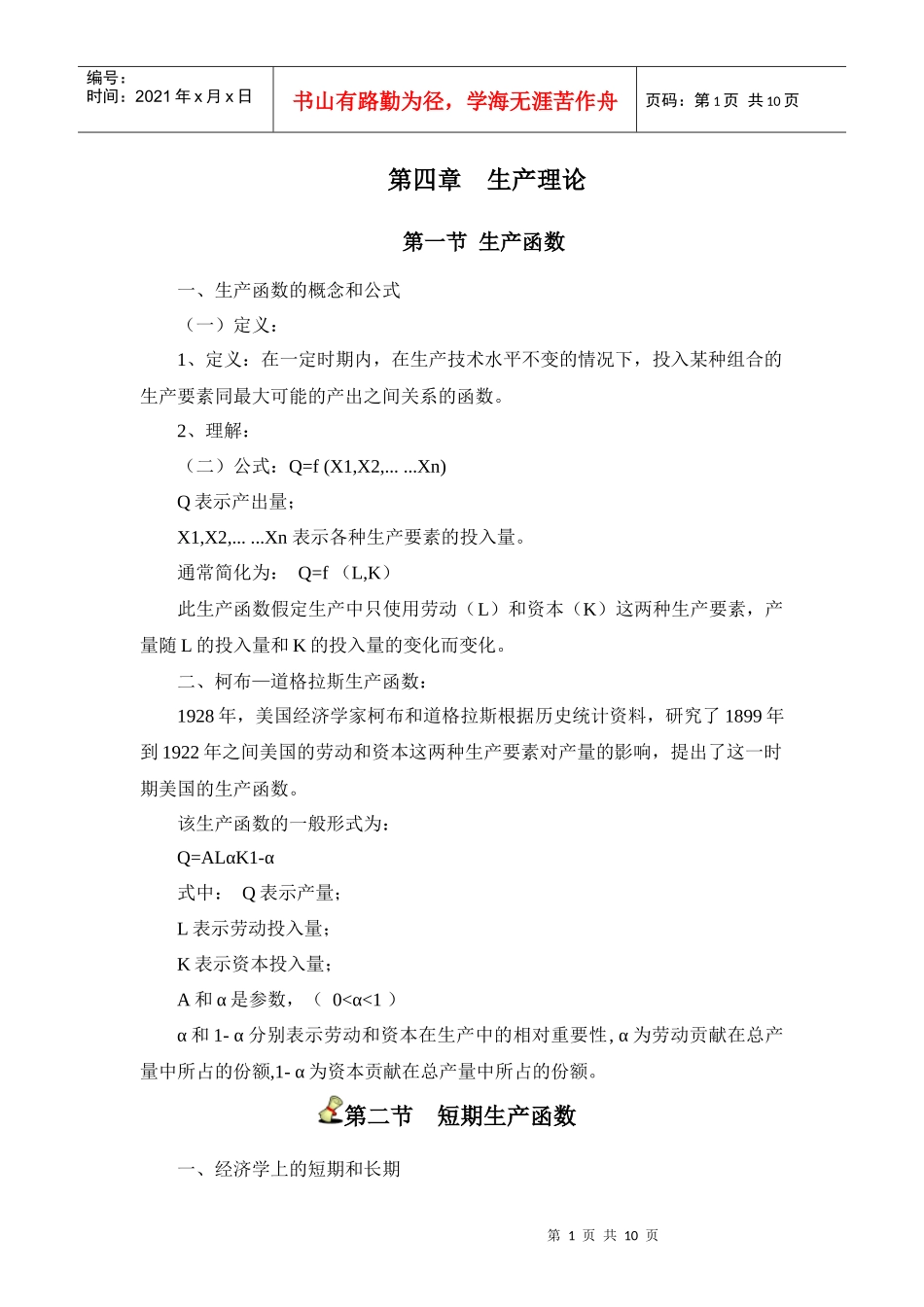 第四章生产力论_第1页