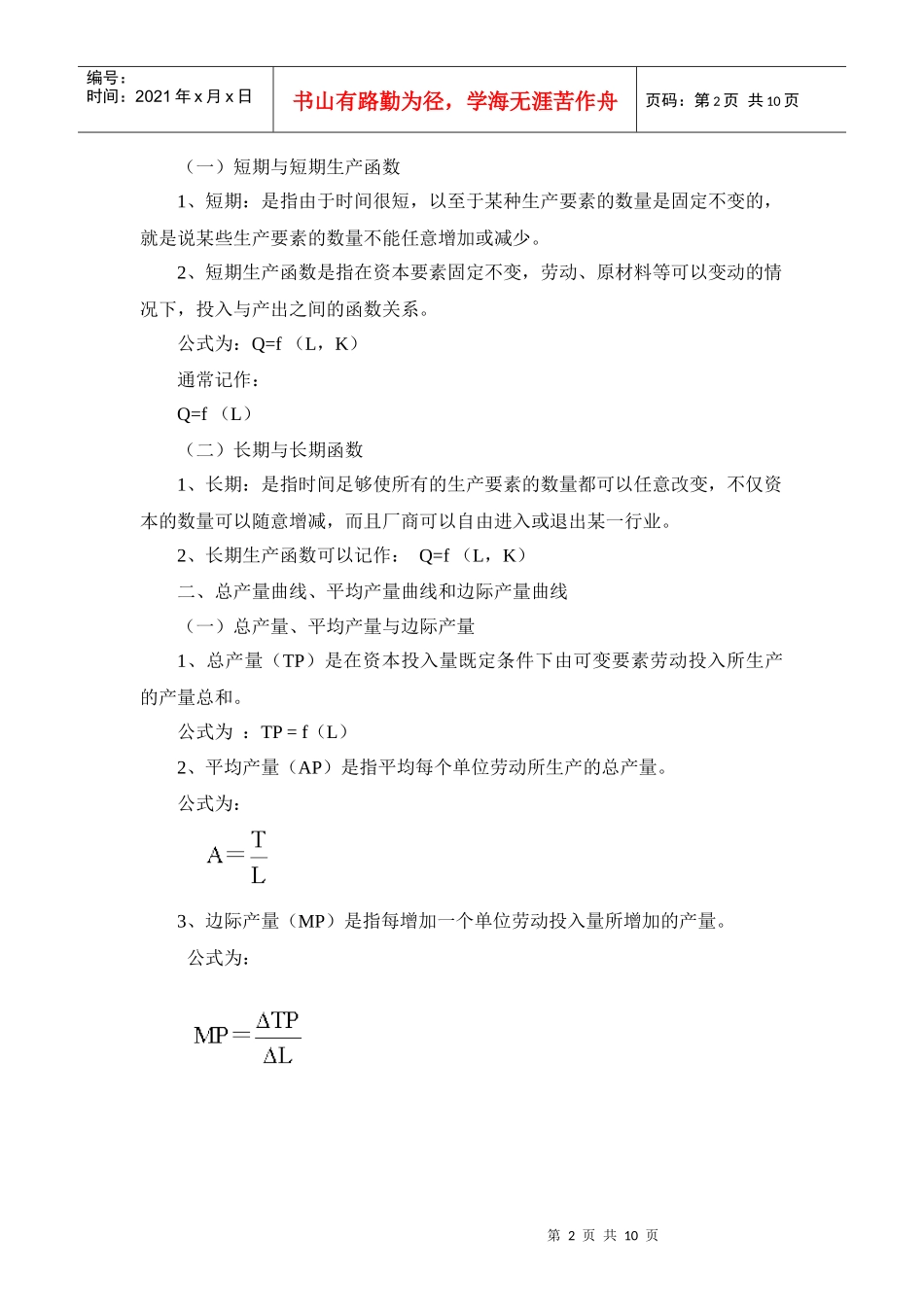 第四章生产力论_第2页