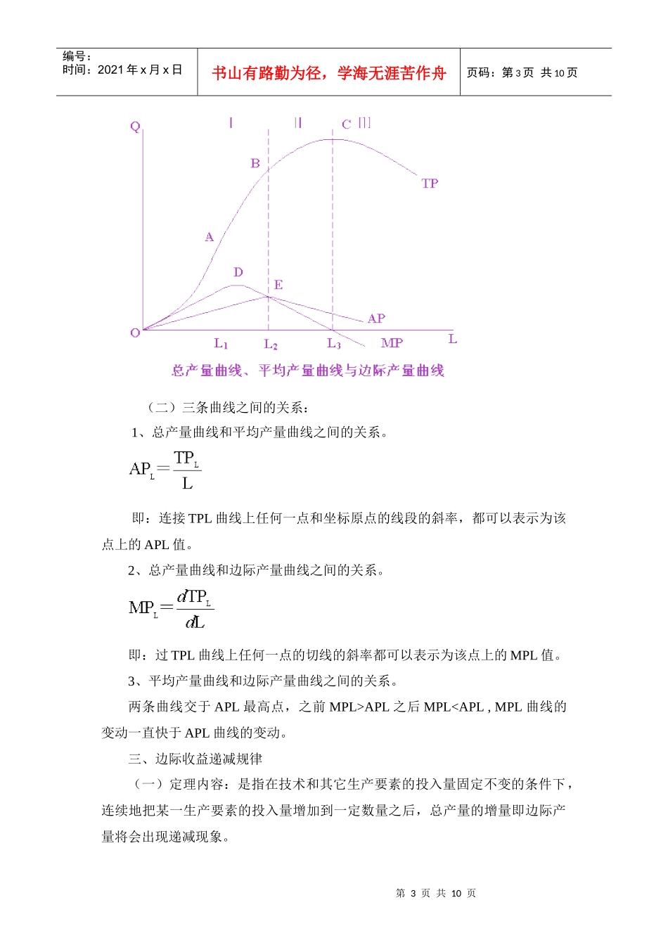 第四章生产力论_第3页