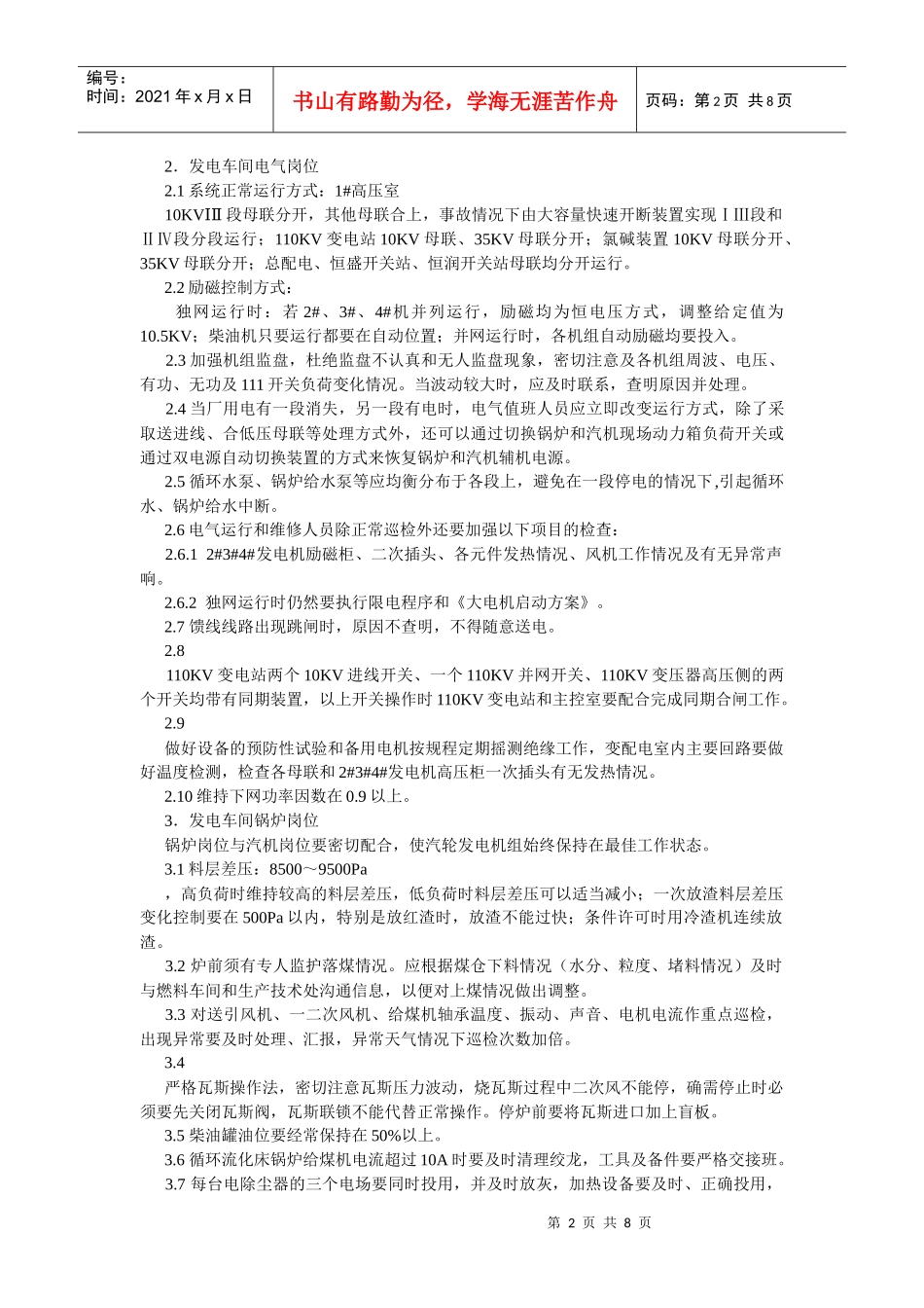 夏季安全生产方案_第2页