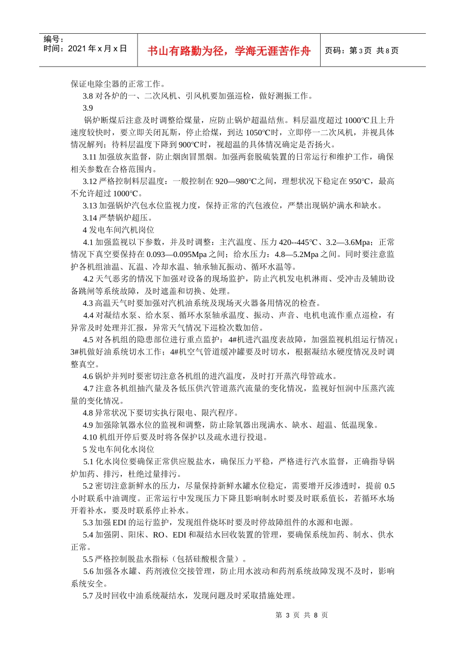 夏季安全生产方案_第3页