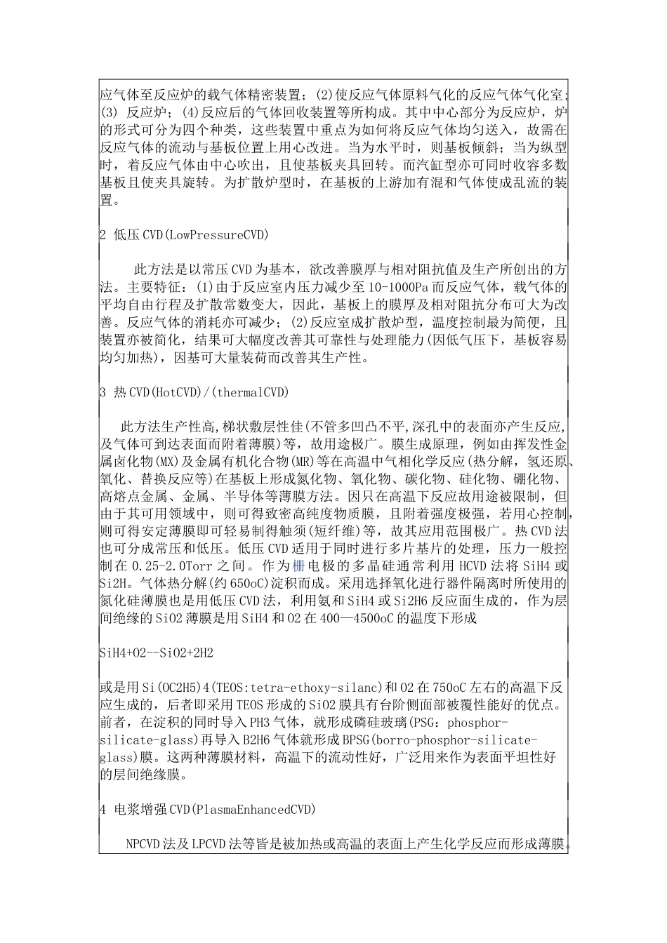 芯片制作工艺流程_第2页