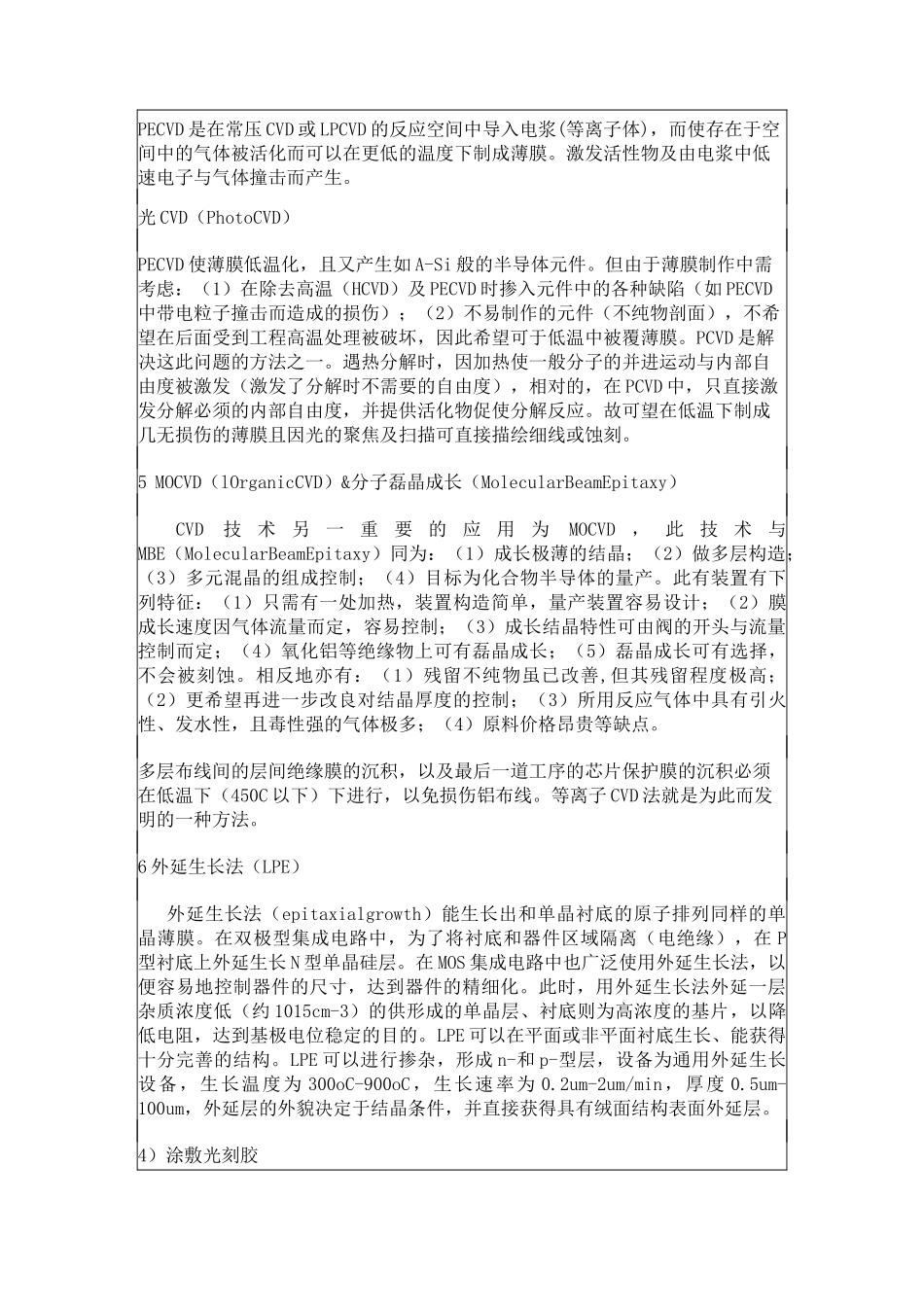 芯片制作工艺流程_第3页