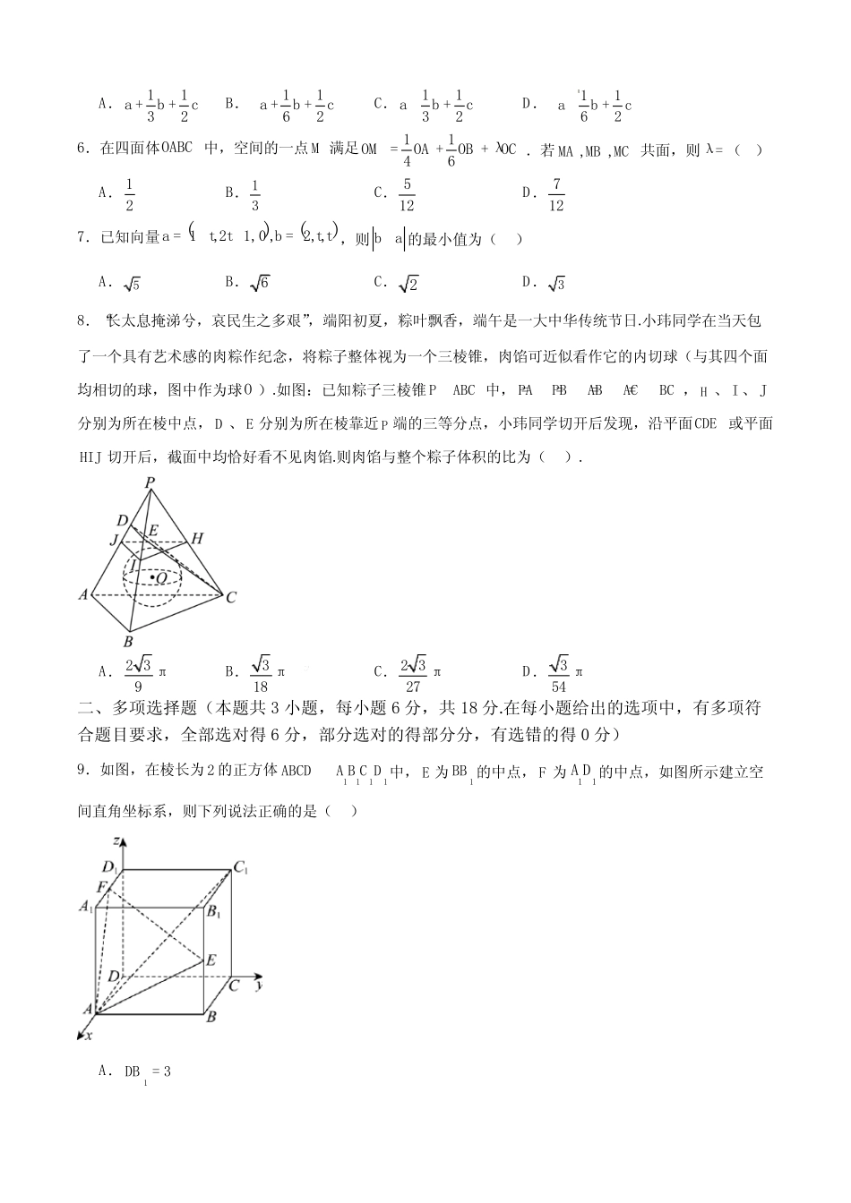广东省部分学校2024—2025学年高二上学期第一次月考联考数学试卷_第2页