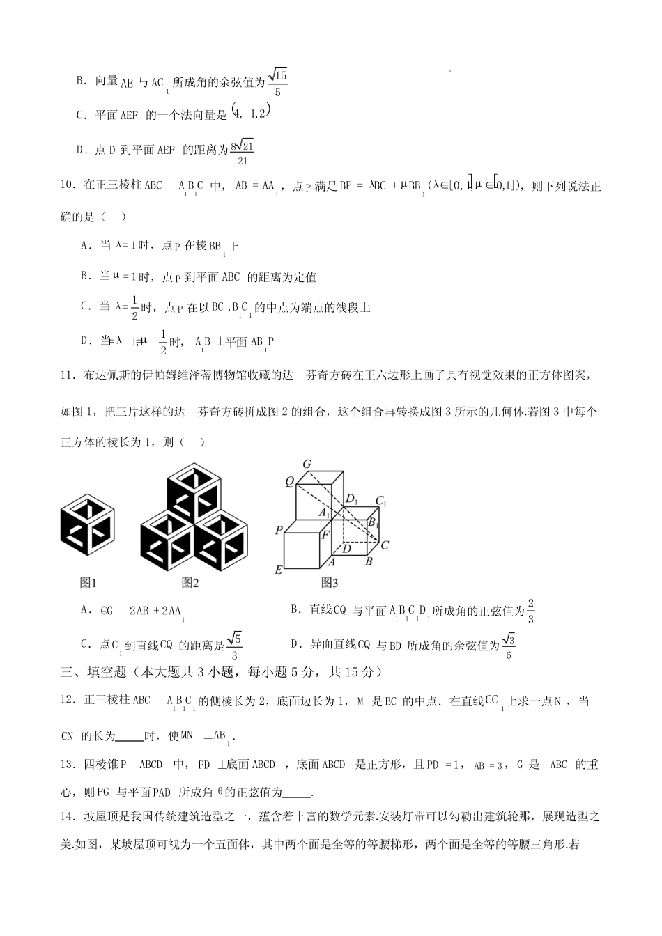 广东省部分学校2024—2025学年高二上学期第一次月考联考数学试卷_第3页