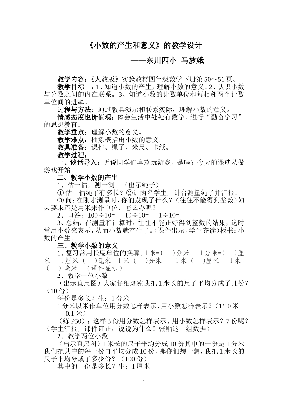 《小数的产生和意》教学设计_第1页