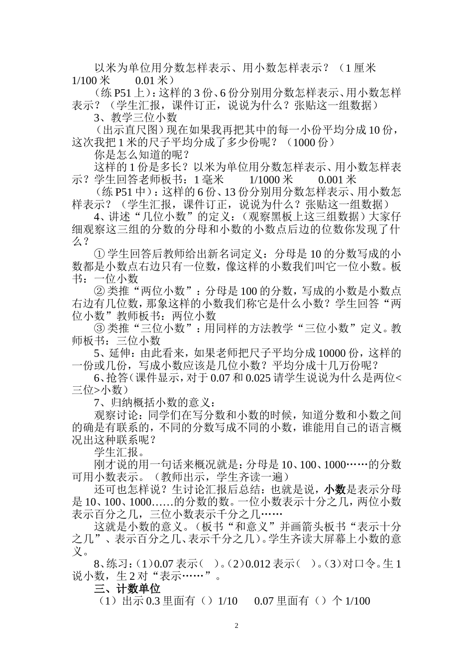 《小数的产生和意》教学设计_第2页