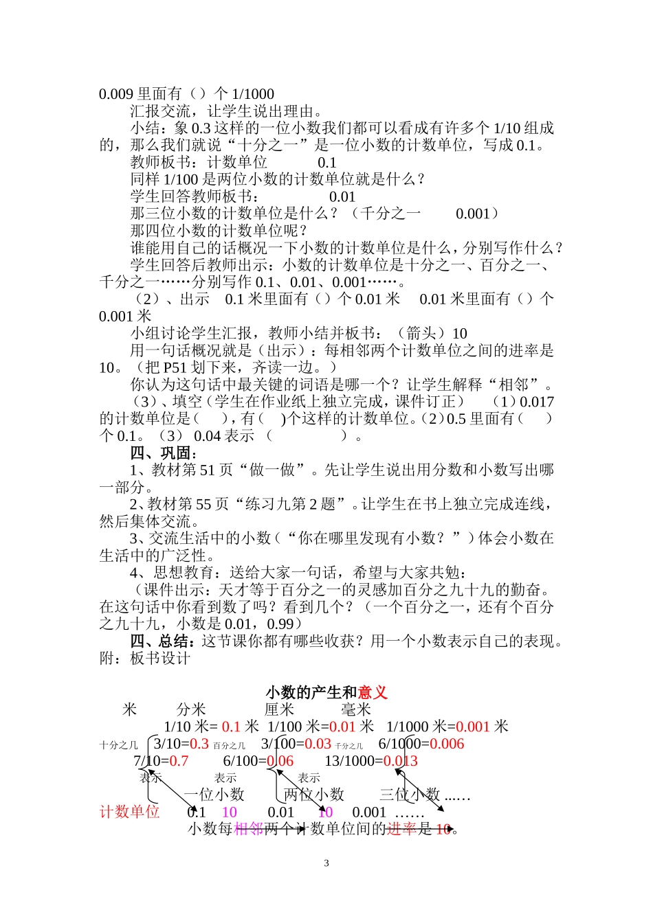 《小数的产生和意》教学设计_第3页