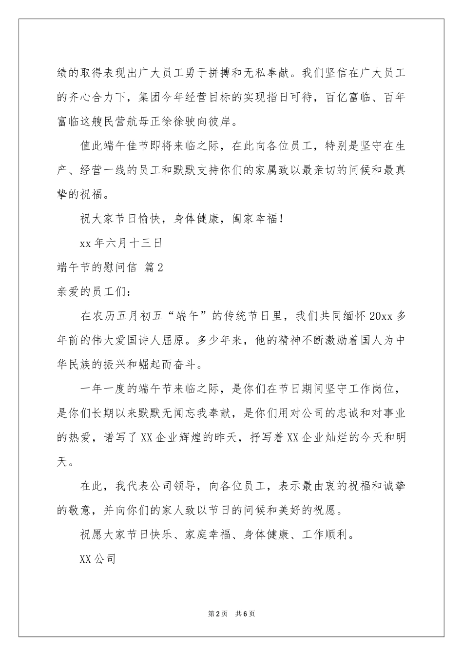 关于端午节的慰问信范本汇编6篇_第2页