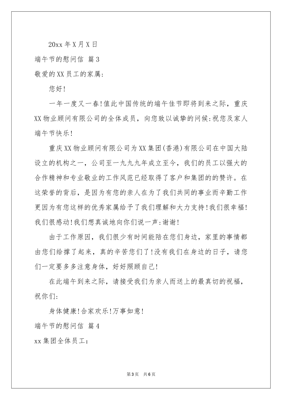 关于端午节的慰问信范本汇编6篇_第3页