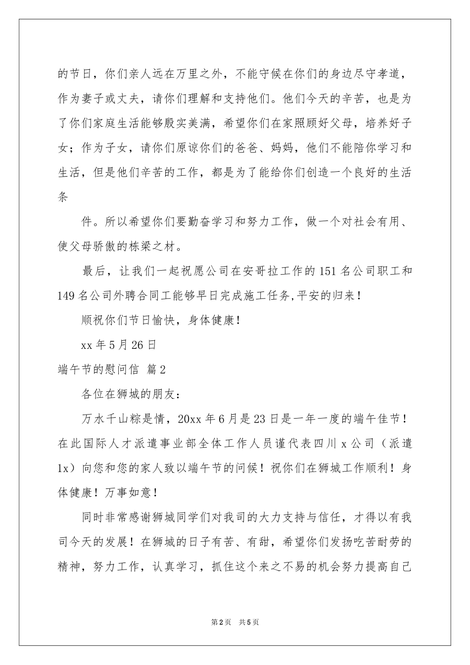 关于端午节的慰问信范本汇总五篇_第2页