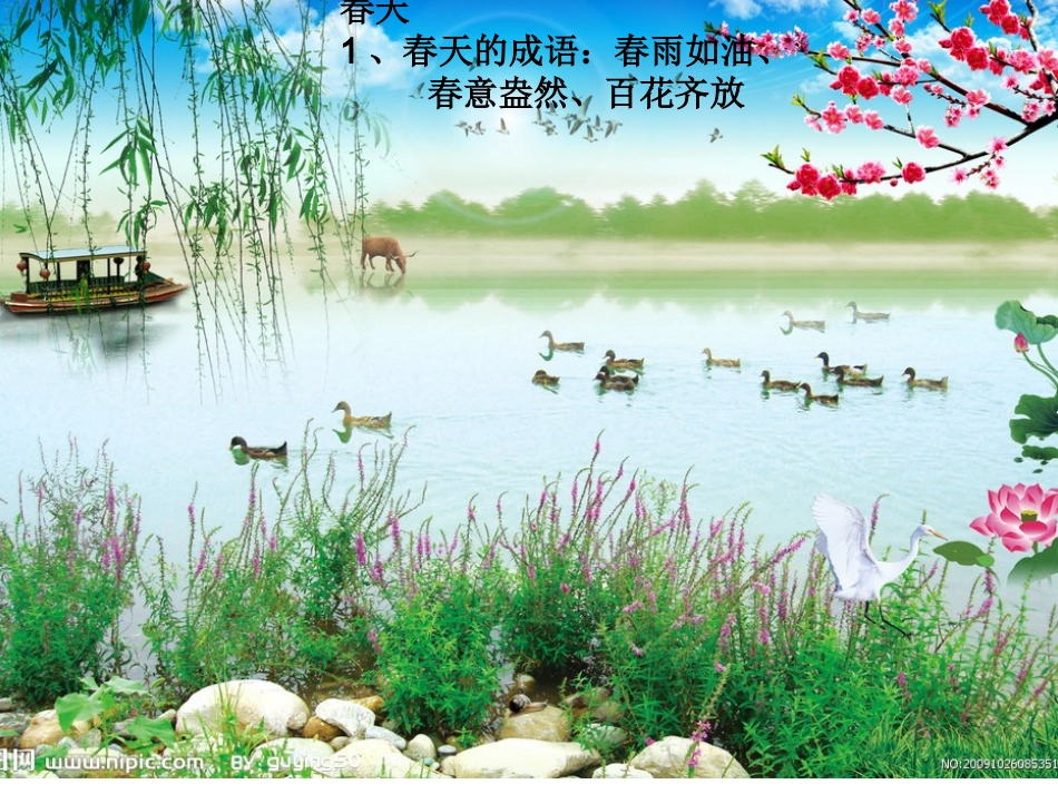 江畔独步寻花_第1页