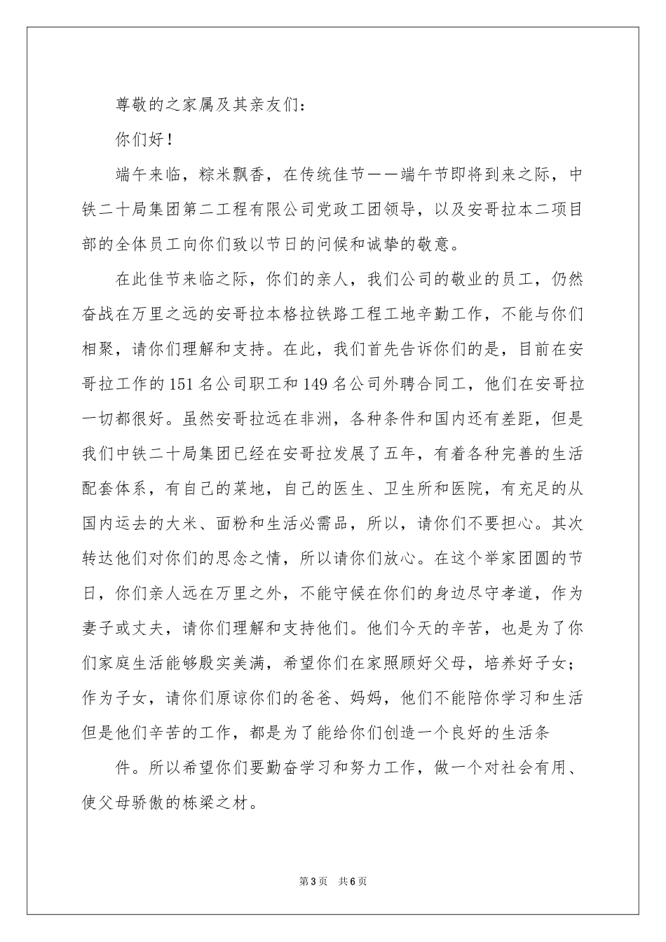 关于端午节的慰问信范本汇总5篇_第3页