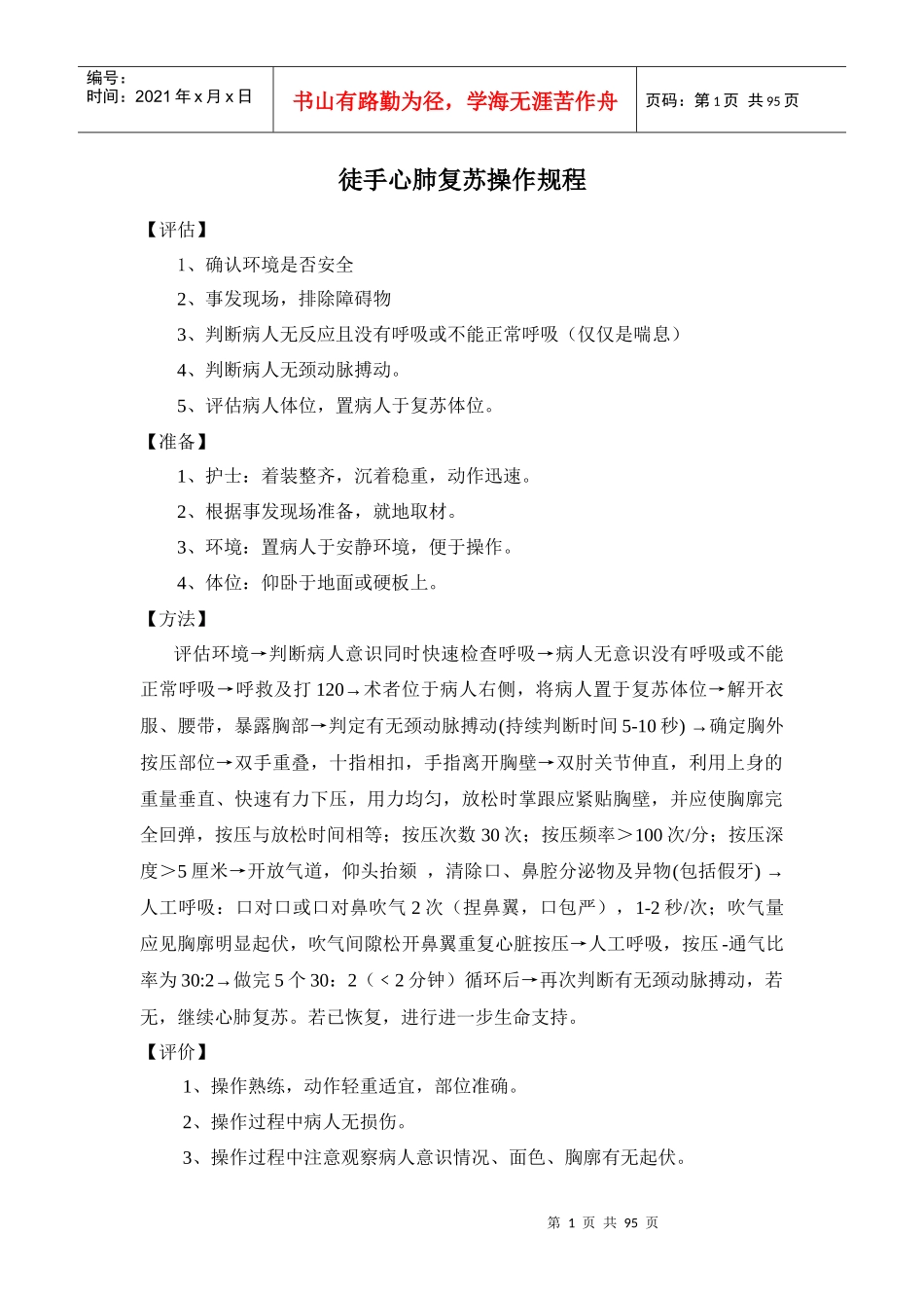 护理技术操作流程、评分标准_第1页