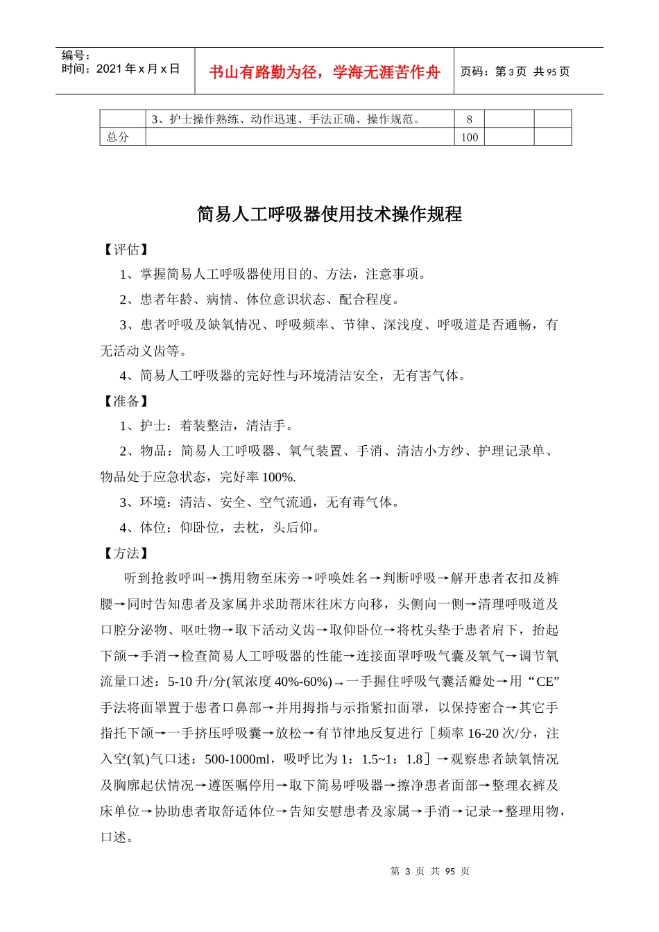 护理技术操作流程、评分标准_第3页