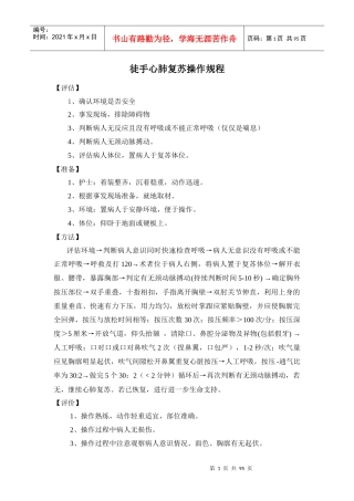 护理技术操作流程、评分标准
