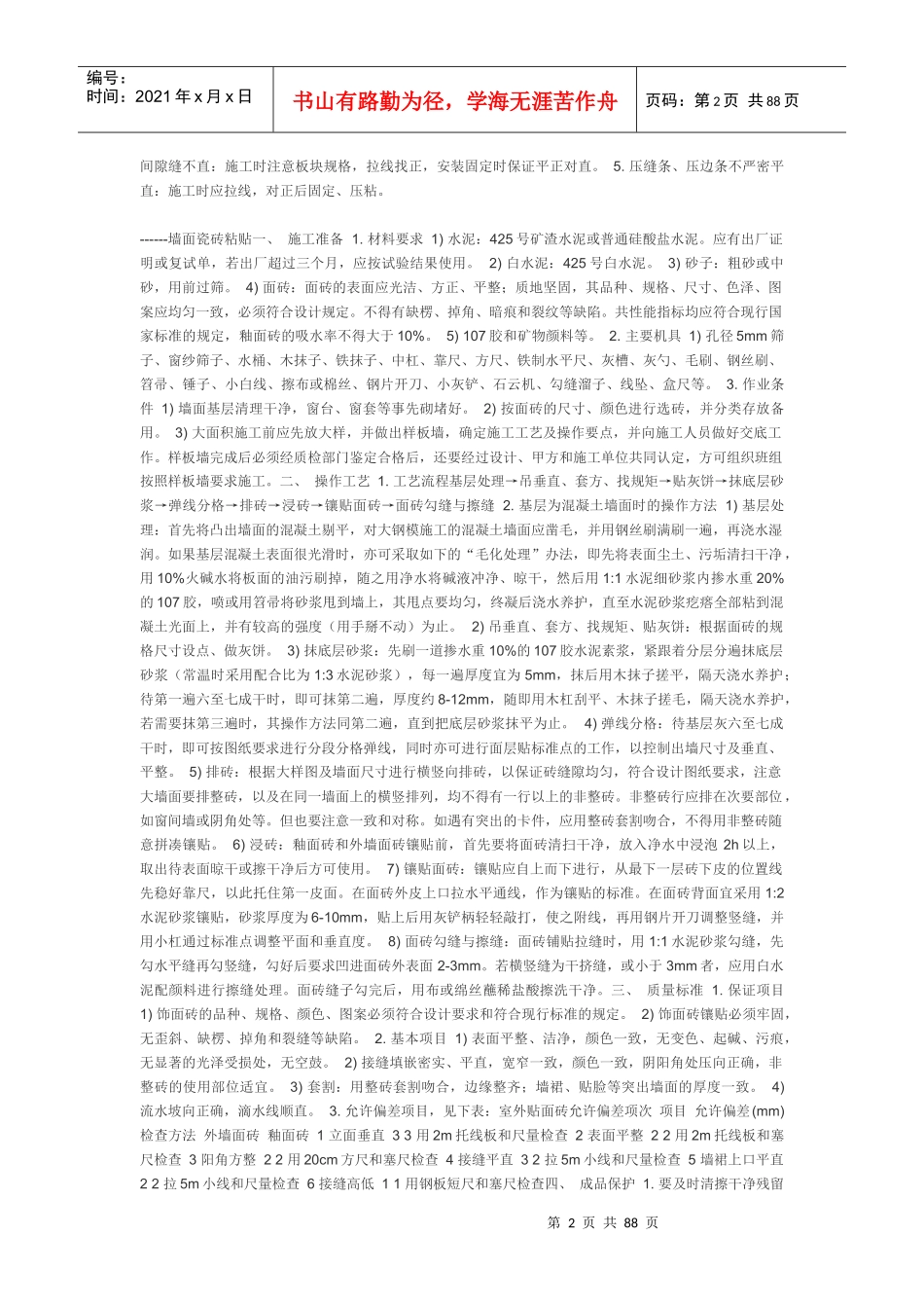 室内装修施工工艺3437152529_第2页