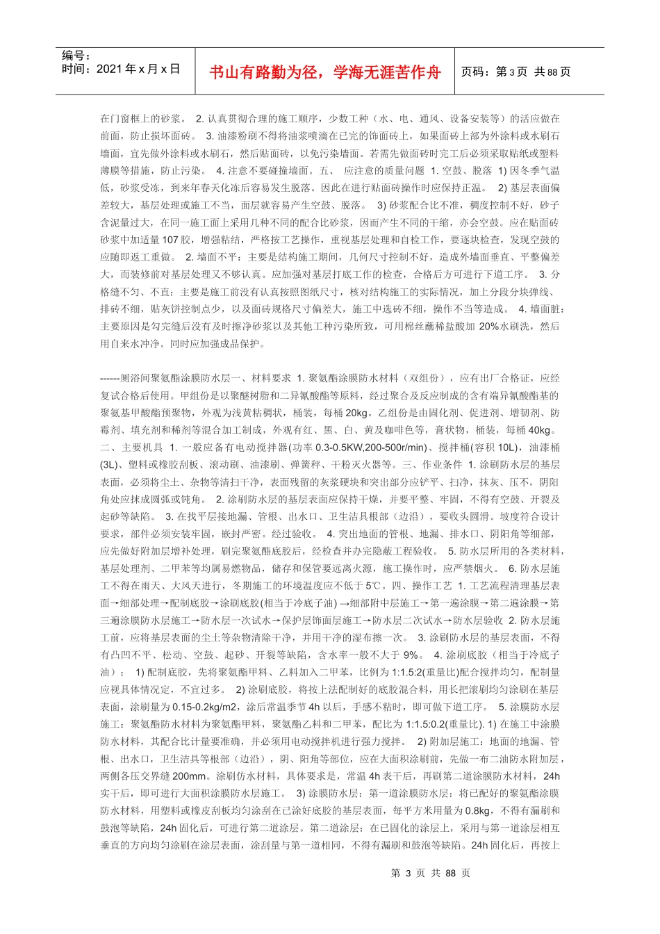 室内装修施工工艺3437152529_第3页