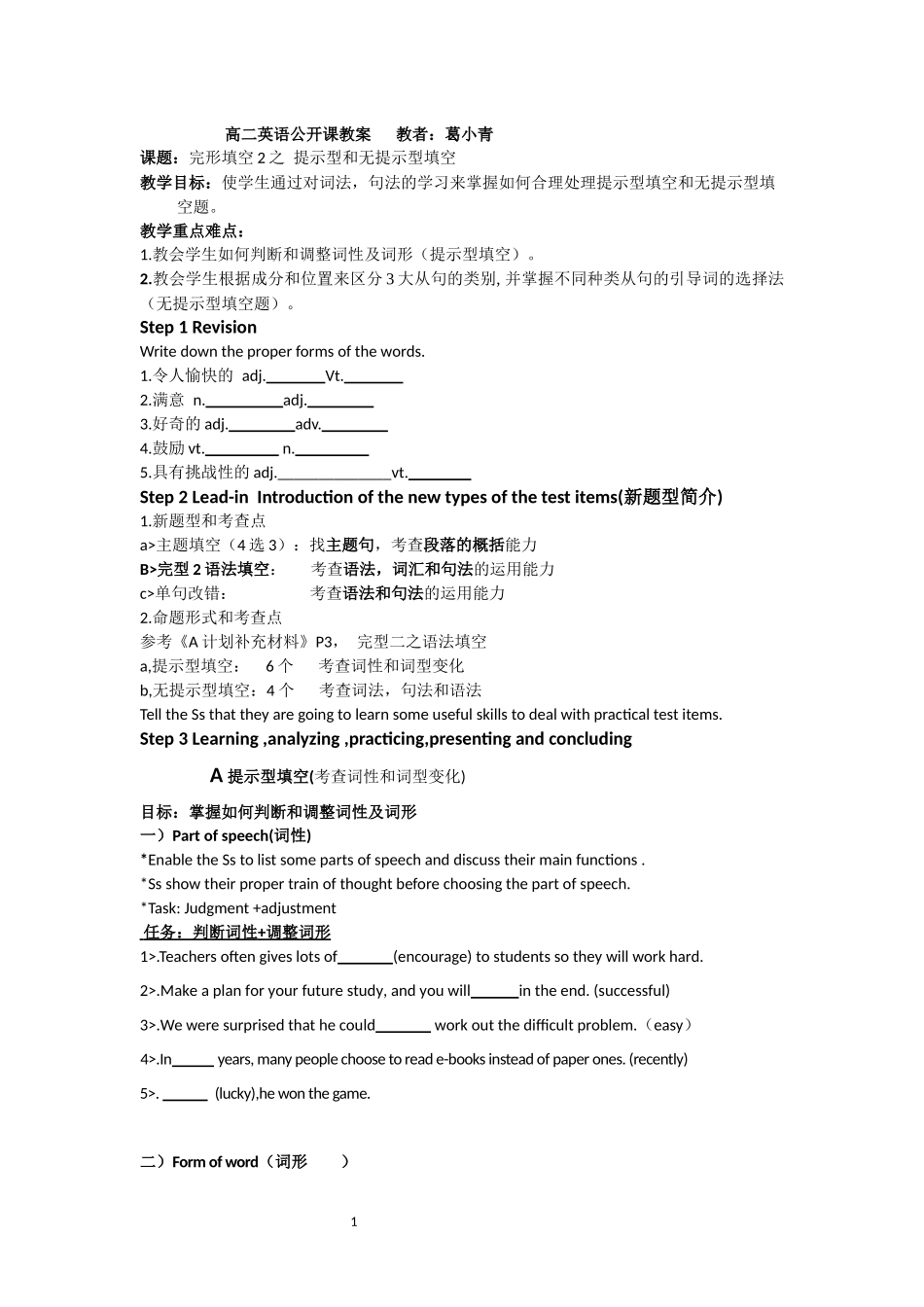 高二会考完型二公开课教案_第1页