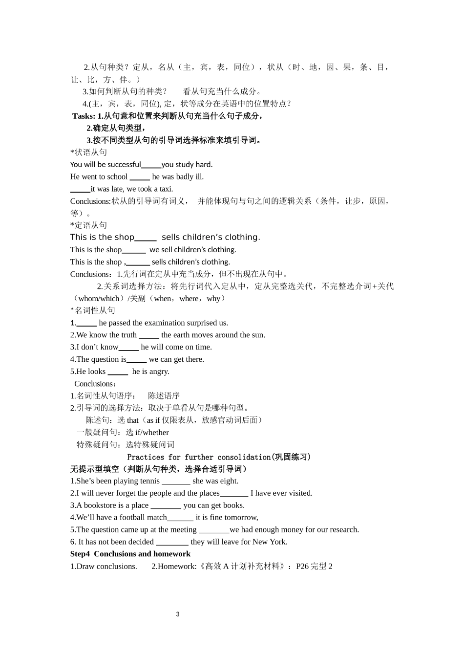 高二会考完型二公开课教案_第3页