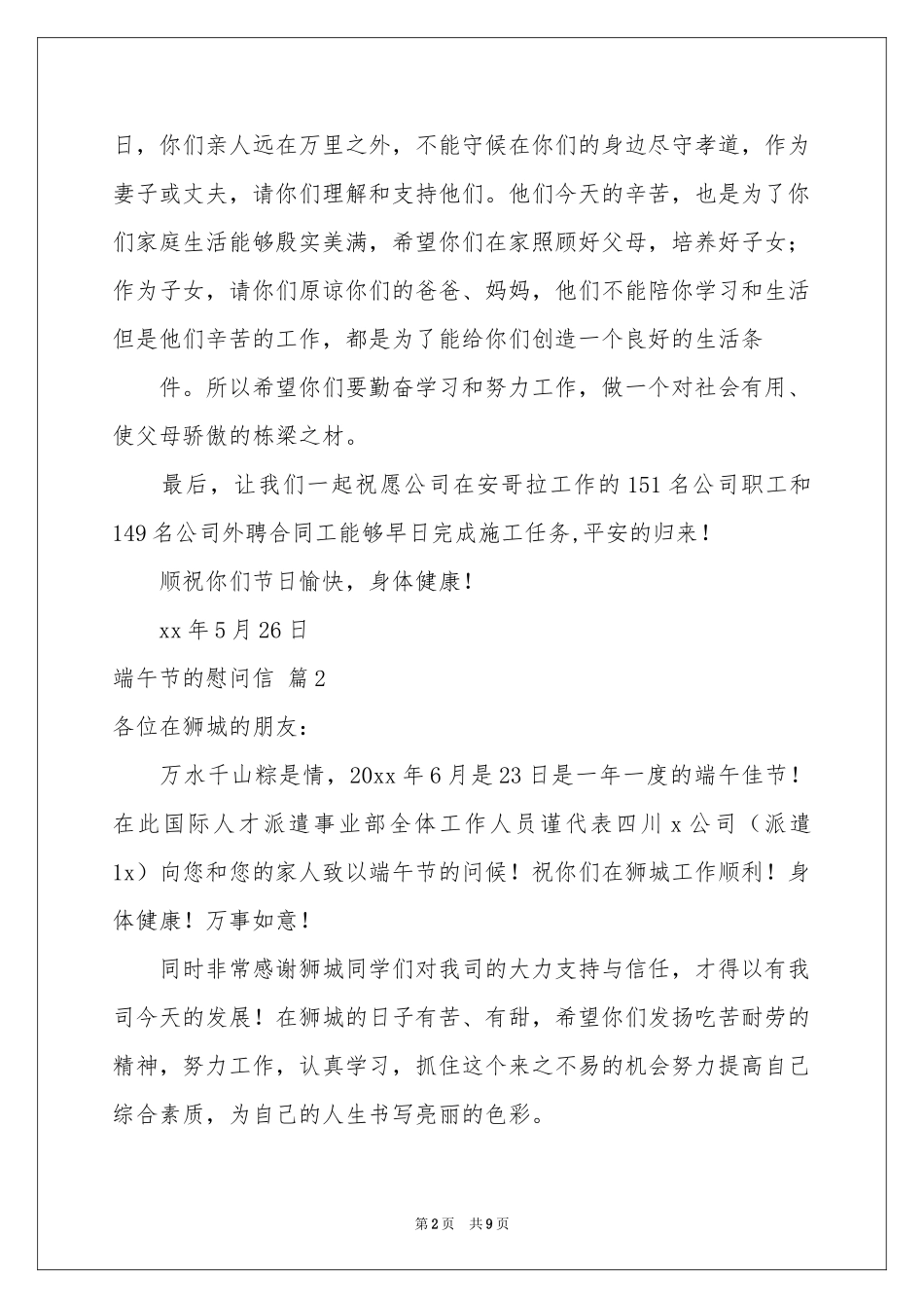关于端午节的慰问信范本汇总8篇_第2页