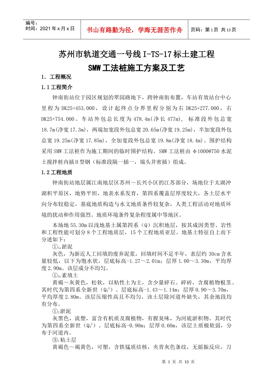 工法桩施工方案及工艺(定稿)_第1页