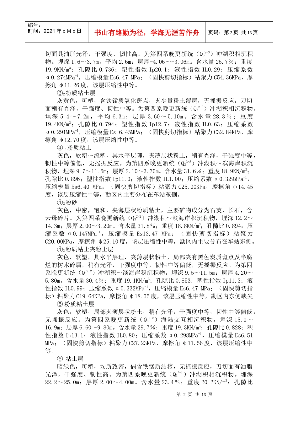 工法桩施工方案及工艺(定稿)_第2页