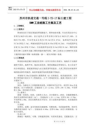 工法桩施工方案及工艺(定稿)