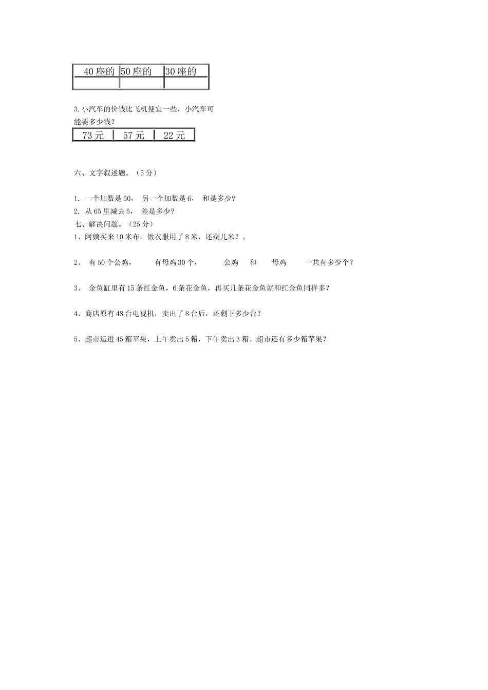 小学一年级数学下册期中考试题_第2页