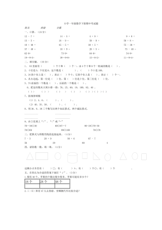 小学一年级数学下册期中考试题