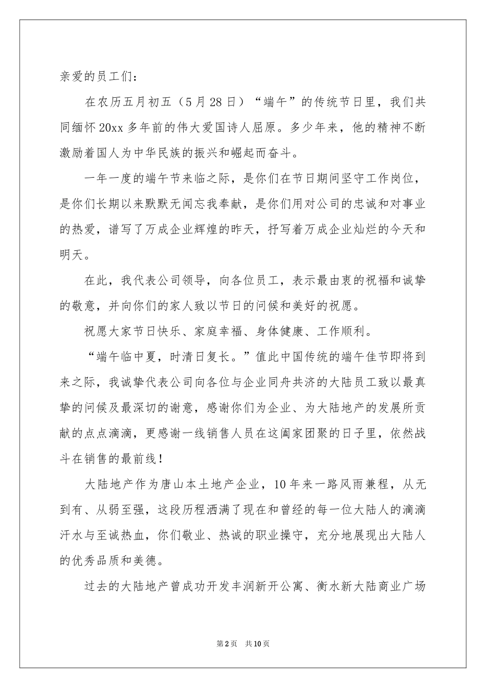 关于端午节的慰问信范本合集七篇_第2页