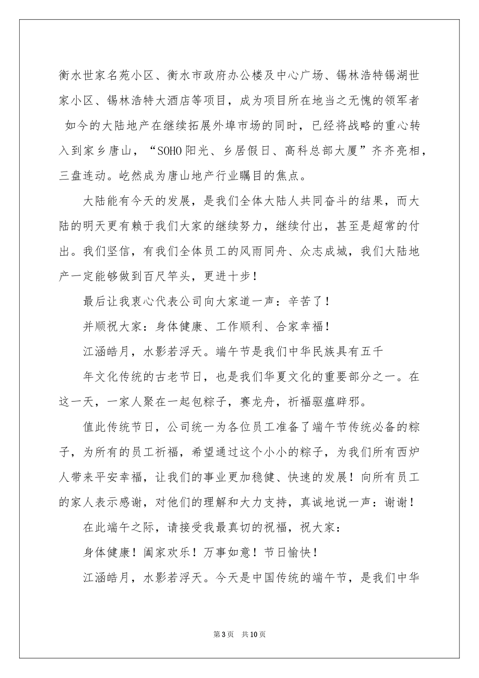 关于端午节的慰问信范本合集七篇_第3页