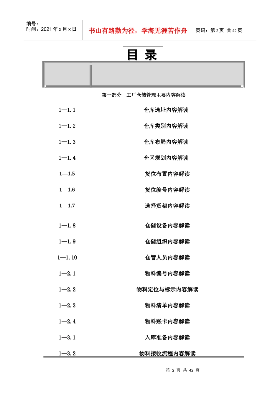 仓储管理大全(1)_第2页
