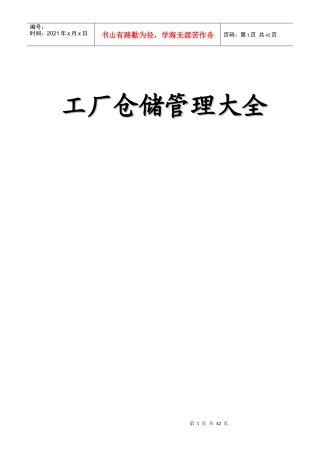 仓储管理大全(1)