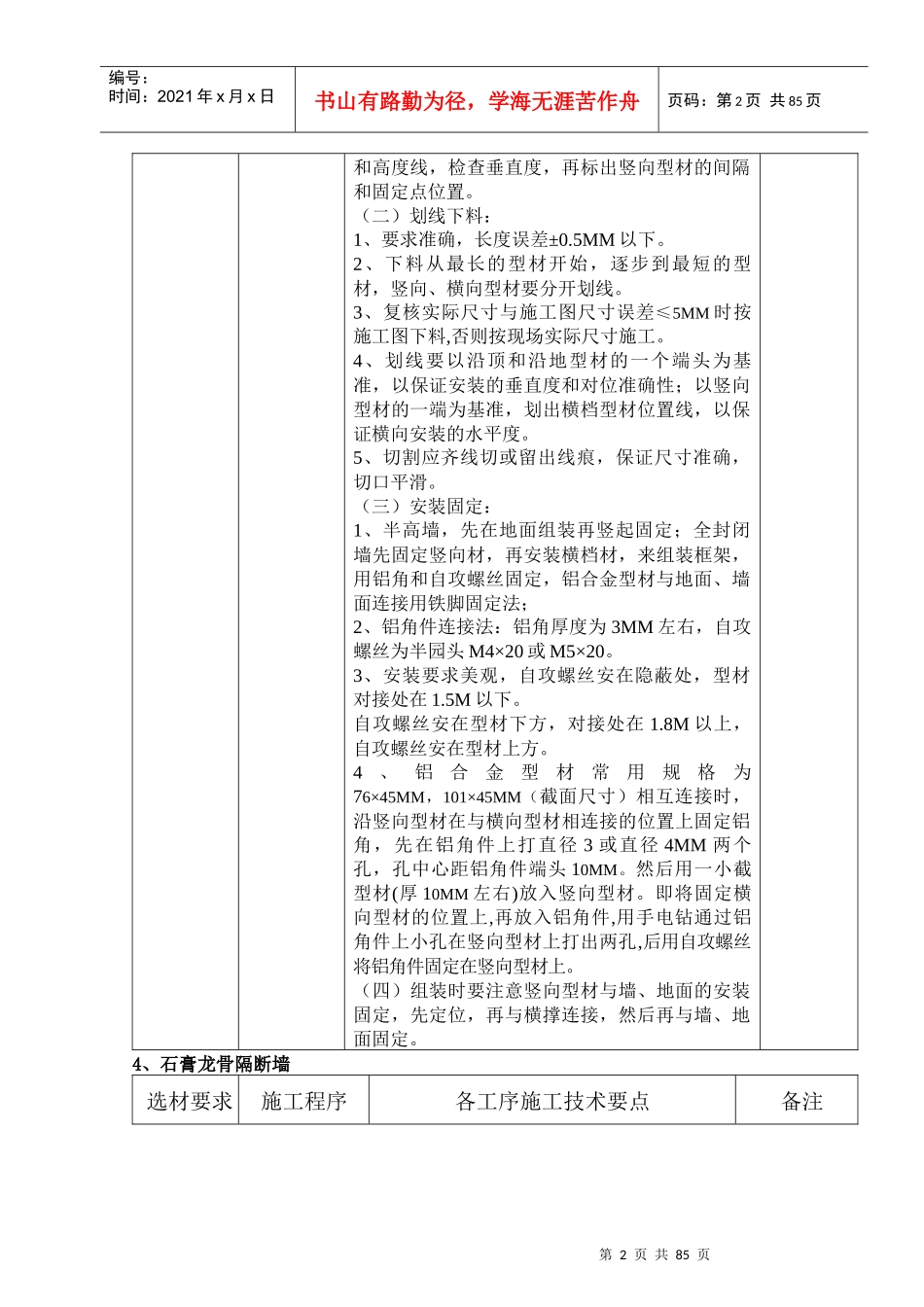 隔断工程施工技术规范_第3页