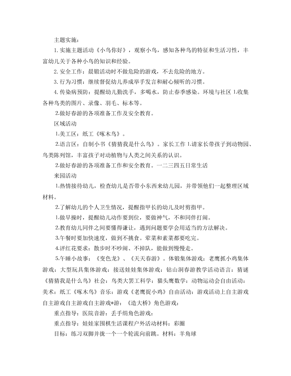 幼儿园个人周计划表格 _第2页