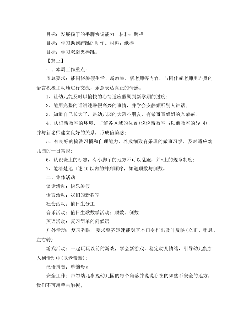 幼儿园个人周计划表格 _第3页