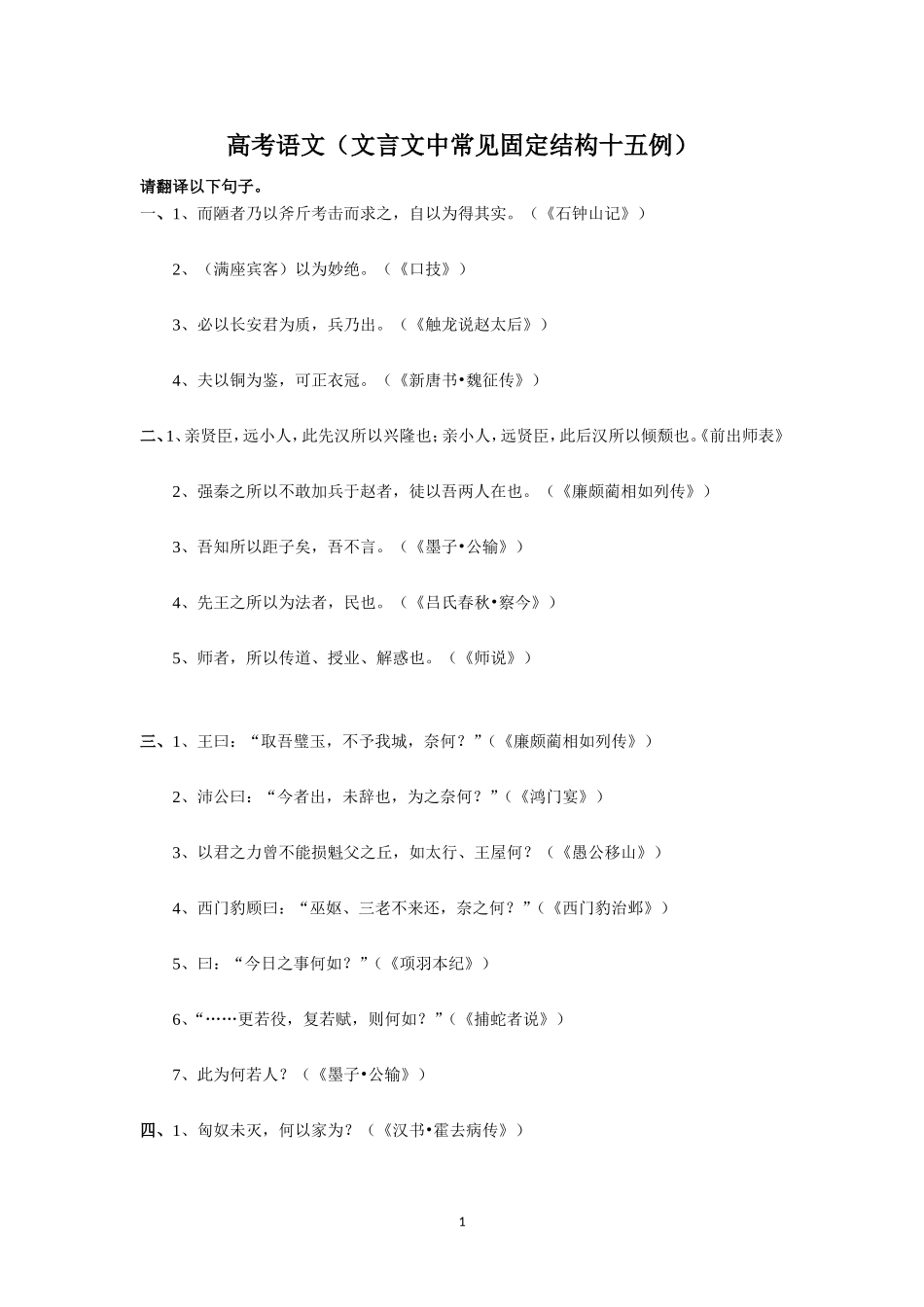 （语文）高考语文（文言文中常见固定结构15例）_第1页