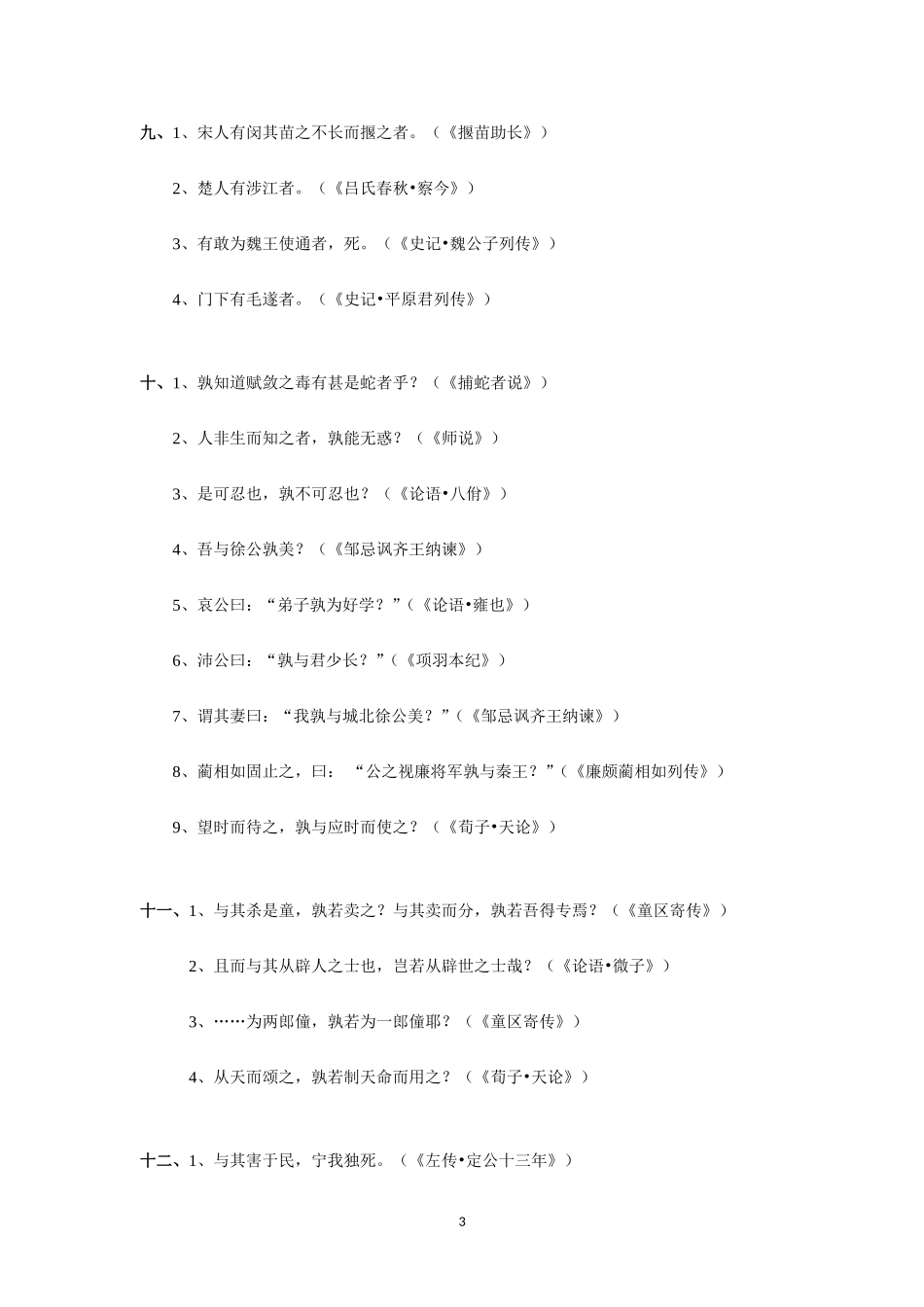 （语文）高考语文（文言文中常见固定结构15例）_第3页