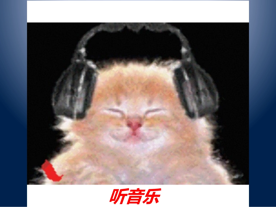 释放坏心情微课_第3页