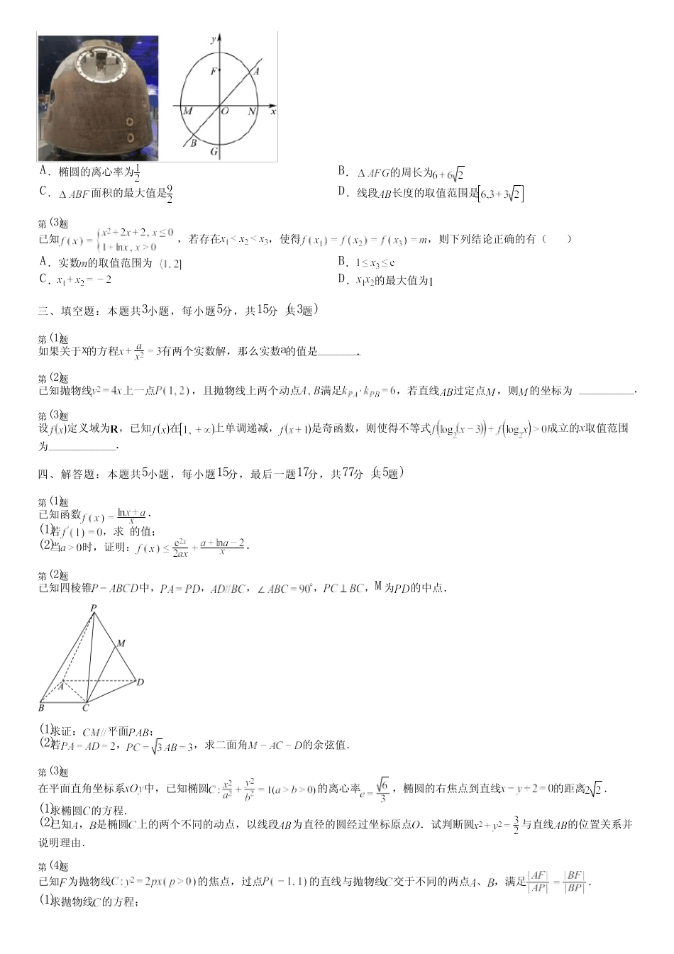 广东省汕尾市(新版)2024高考数学统编版(五四制)质量检测(预测卷)完整..._第2页